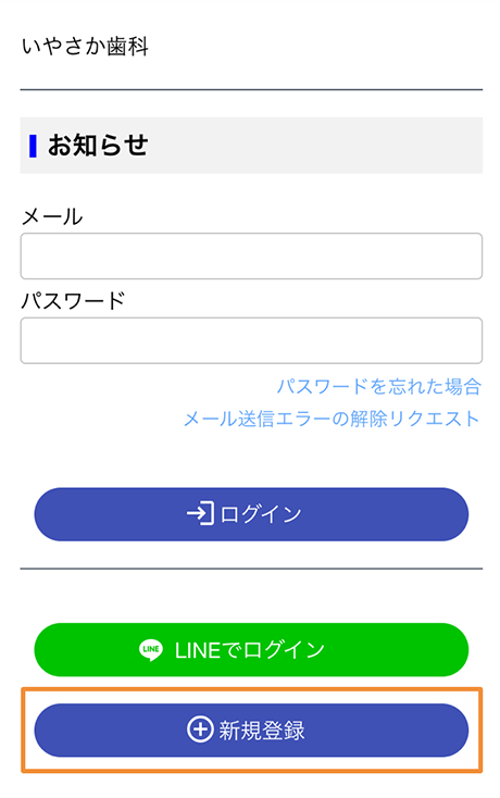 上のQRコードからアクセス後、登録画面が表示されますので「新規登録」ボタンを押します。