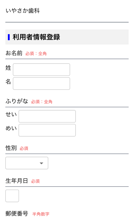 必要事項を記載します。※必須の項目は必ず記載をお願いします