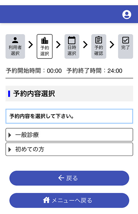 ご利用者を選択し、「初めての方」を選択してください。