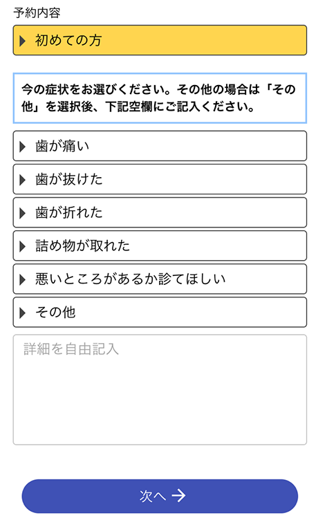 今の症状をお選びください。