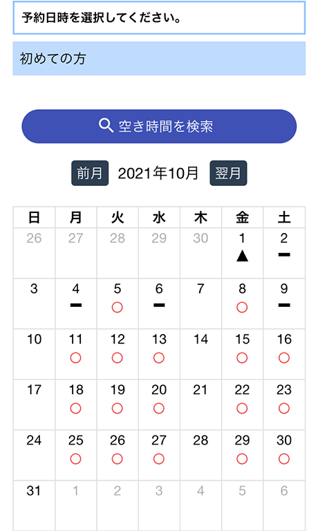 予約日時をお選びください。日にちを選ぶと時間も選択できます。