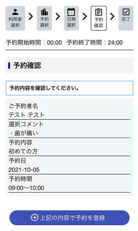 予約の内容をご確認ください。