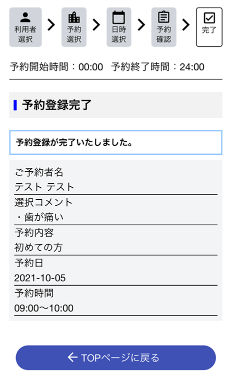 予約完了です。